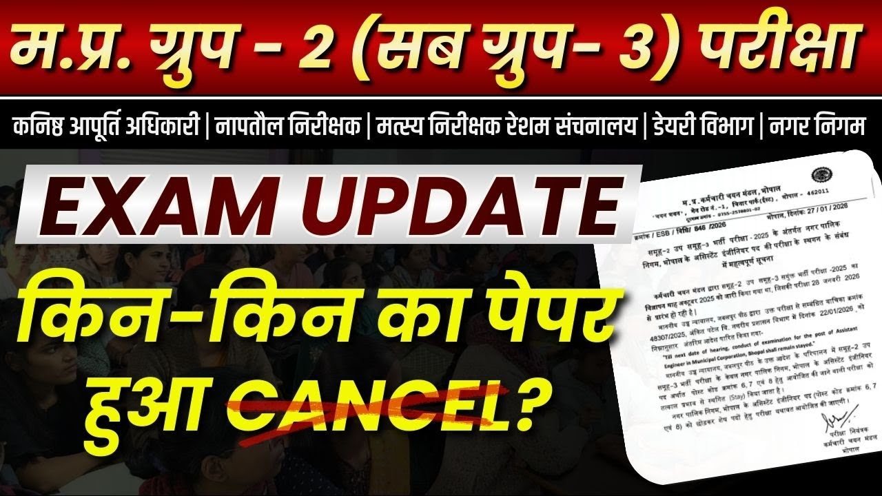MP Group 2 Sub Group 3 2026 | Notification Out | Exam Update | किन-किन का पेपर हुआ CANCEL?