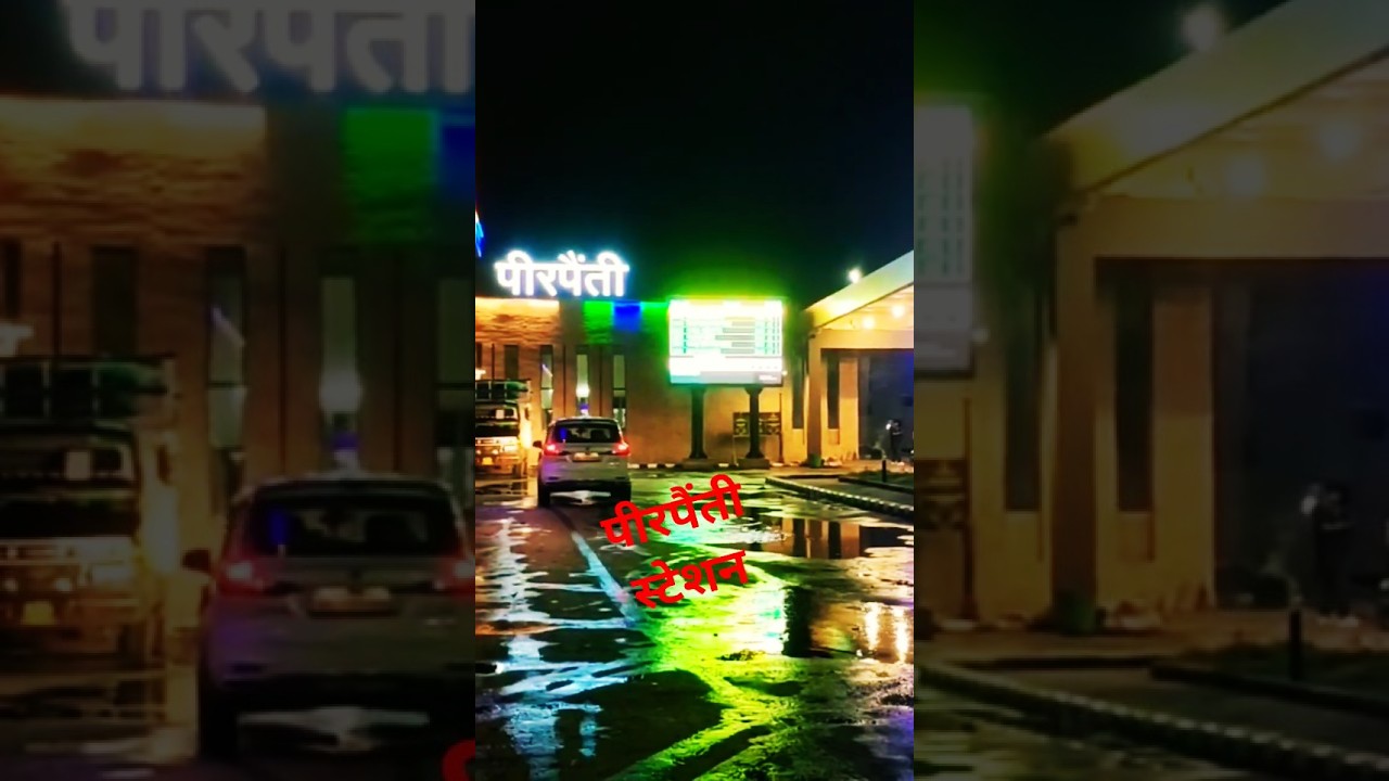 pirpainti railway station #shorts#ytshorts #pirpainti