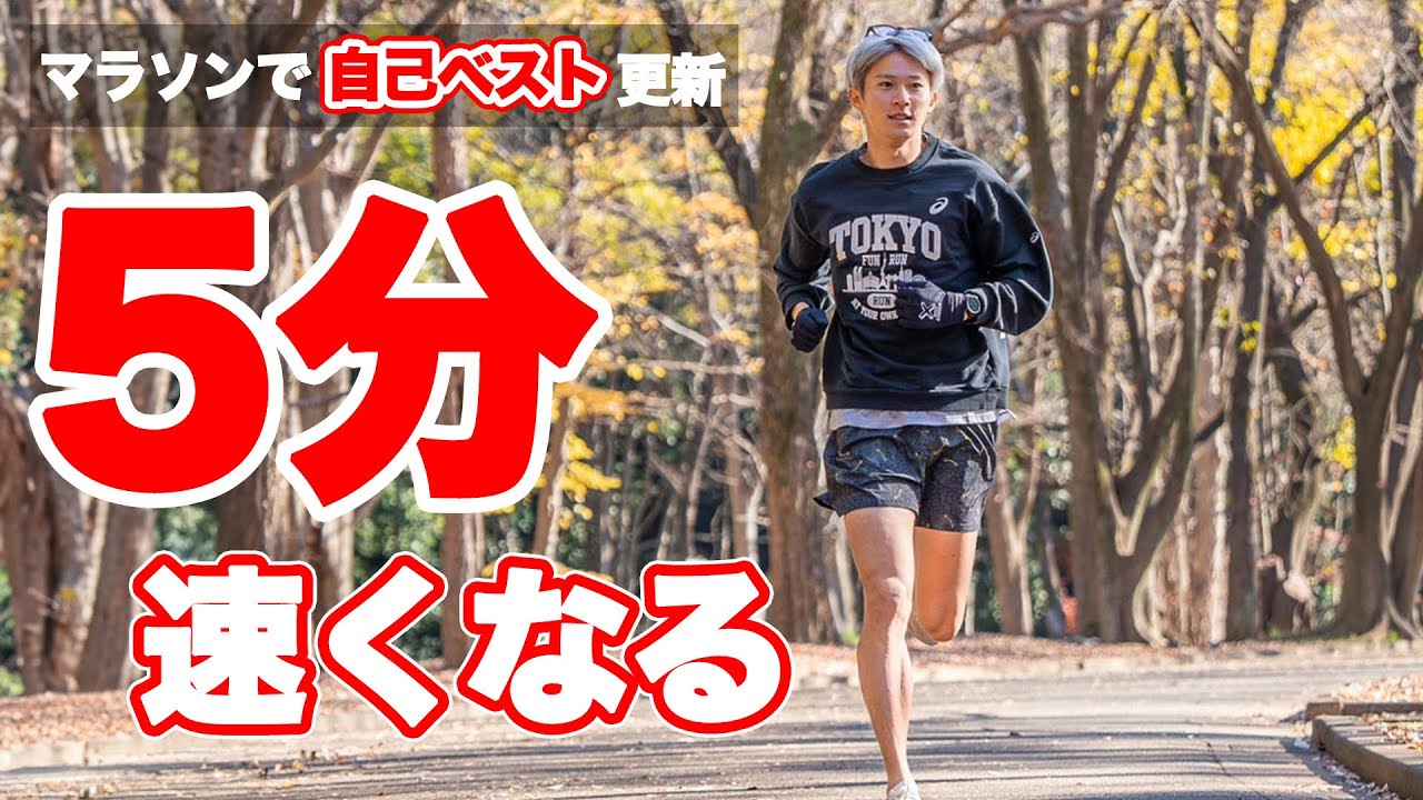 【誰でも簡単】すぐにできる持久走・マラソンを速く走る4つのコツ！！