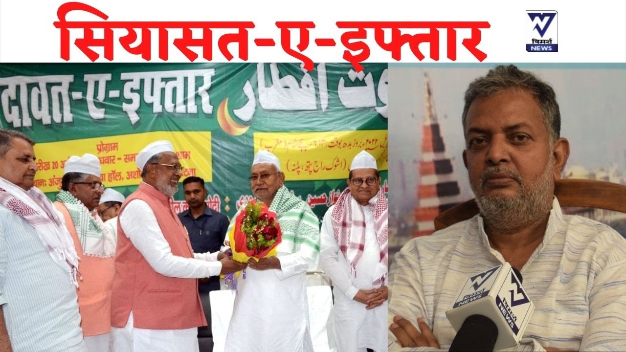 Iftar Party: #इफ्तार की सियासत पर क्या बोले #रियाजुद्दीन अहमद ? | Vimarsh News |