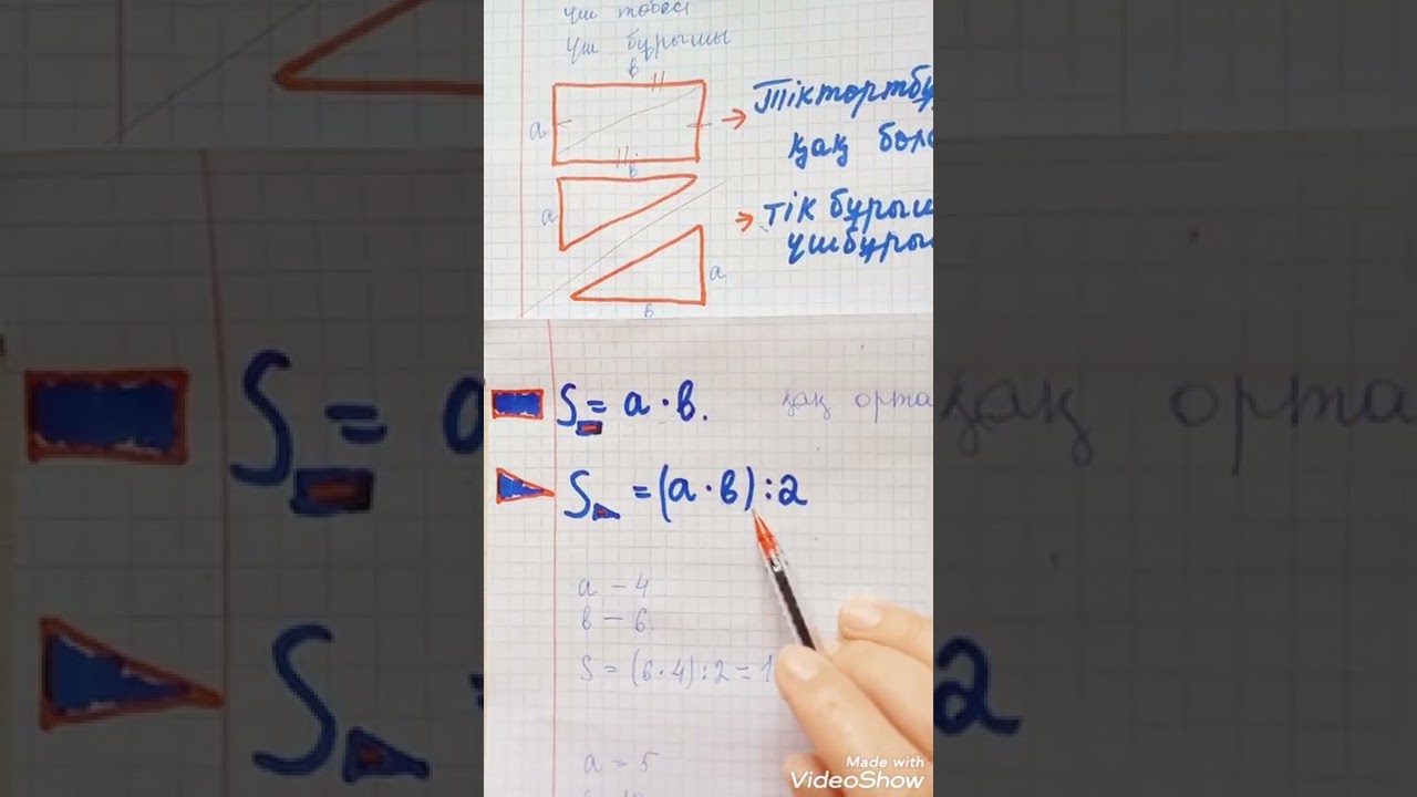 Үшбұрыштың ауданын табу және оған арналған есептер