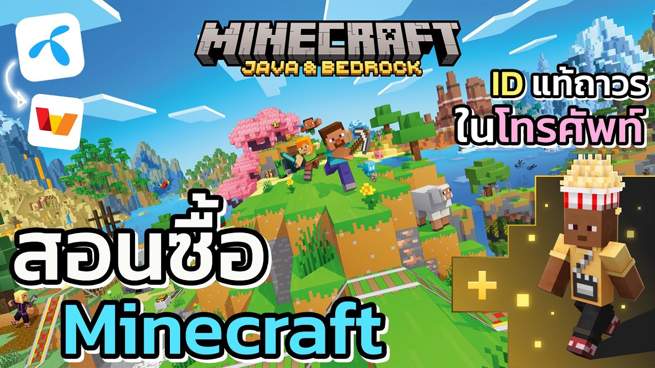 สอนซื้อ Minecraft PE ภาคแท้ถาวรในโทรศัพท์ผ่าน Play Store🔥