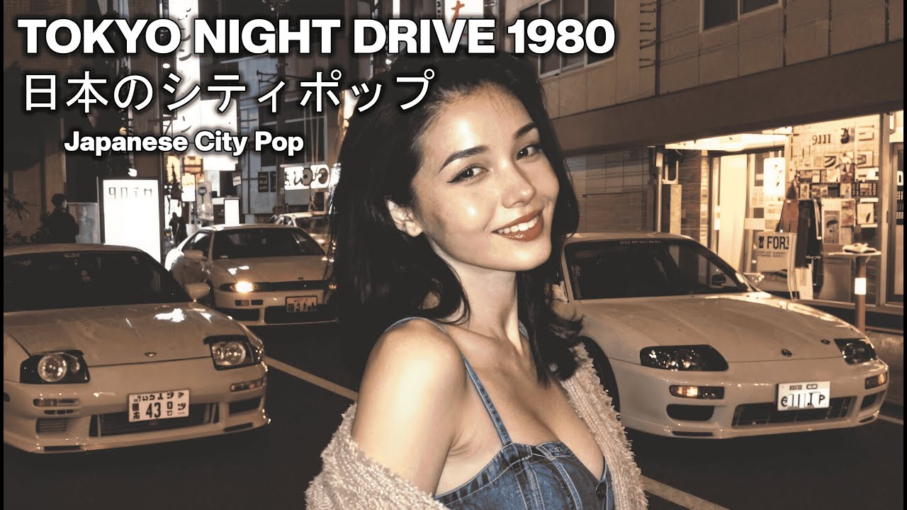 TOKYO NIGHT DRIVE 1980 🌃 | 日本のシティポップ (Japanese City Pop)