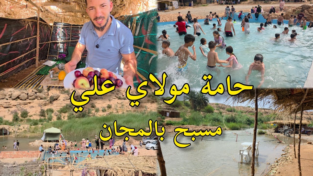 حامة مولاي علي زايو منطقة سياحية عائلية محبين الطبيعة إقليم ناظور