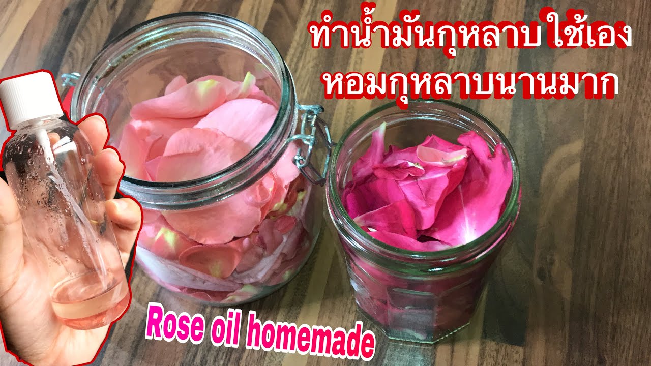 ทำ น้ำมันกุหลาบ ใช้เอง ส่วนผสม2 อย่าง | บำรุงผิว ลดสิว จุดด่างดำ | Rose oil homemade | kkdกีกี้เดฟ