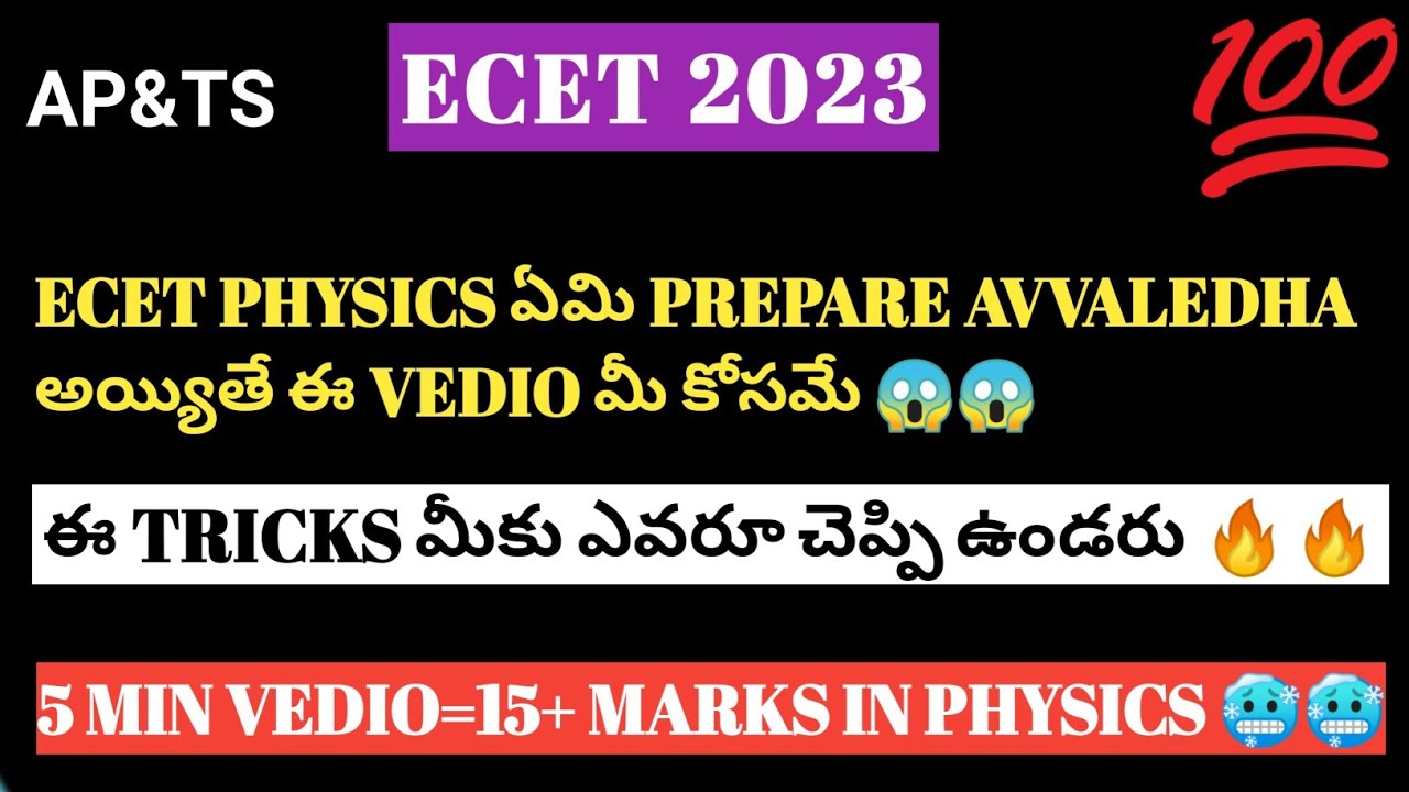 ECET PHYSICS SIMPLE TRICKS TO GET GOOD RANK 💯|ECET PHYSICS 2023|ECET PHYSICS TRICKS|ECET PHYSICS