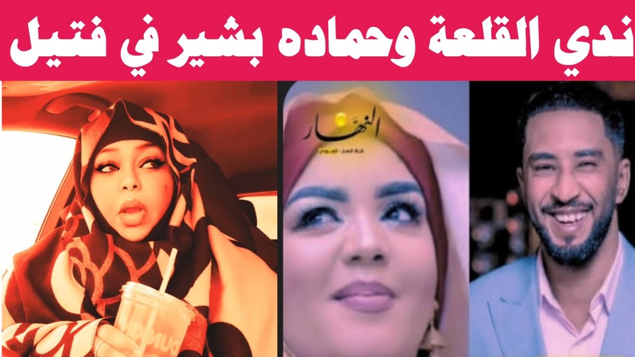 #كتمت في حمادة بشير قطع الزلط وندي القلعة في فتيل. 