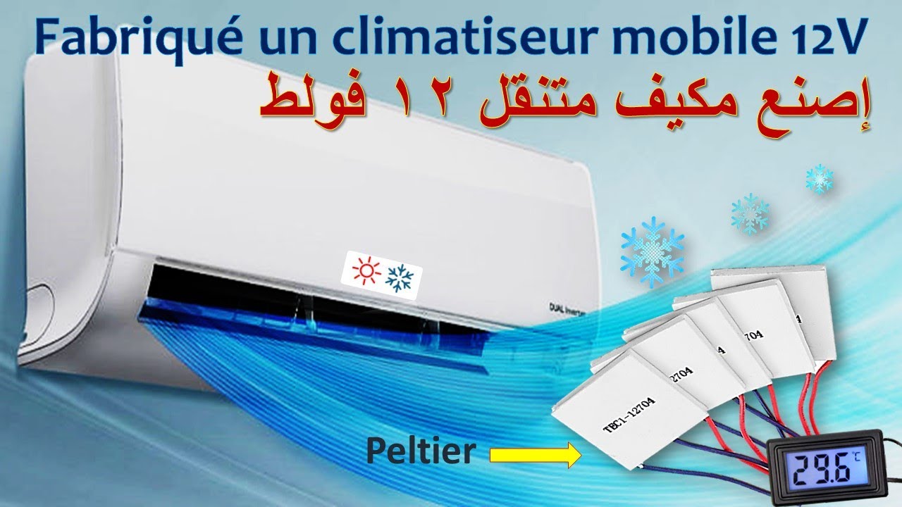 اصنع مكيف متنقل بأسهل طريقة وبأدوات متوفرة