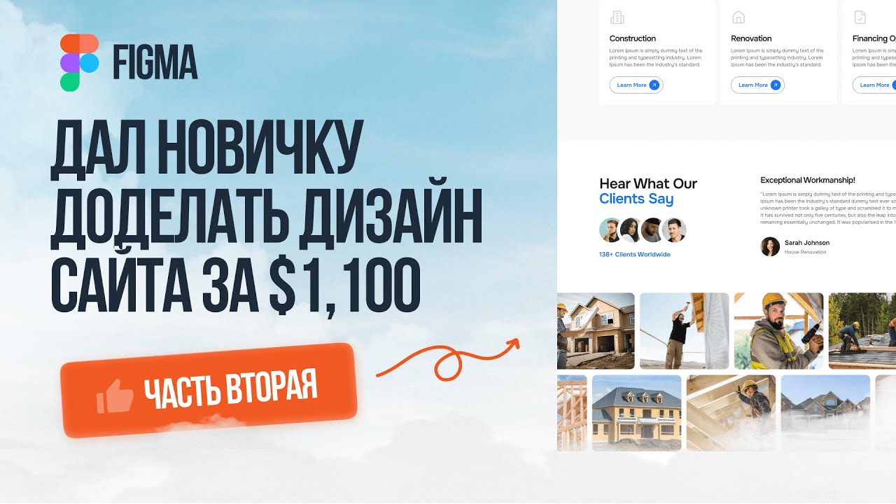 Я дал новичку доделать мой заказ за $1100. Вот что из этого вышло. Дизайн сайта в Figma | Обучение