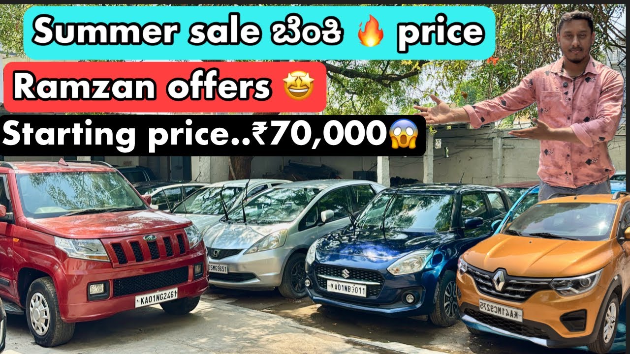 70 ಸಾವಿರಕ್ಕೆ ಕಾರು 🤩| used cars in Bangalore | #automobile #secondhandcarskarnataka 