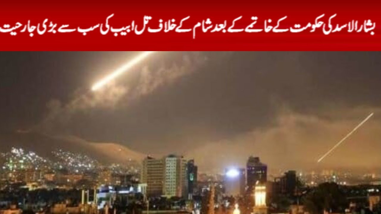 Tel Aviv's biggest offensive against Syria since the fall of Bashar al-Assad's Rang News Headline