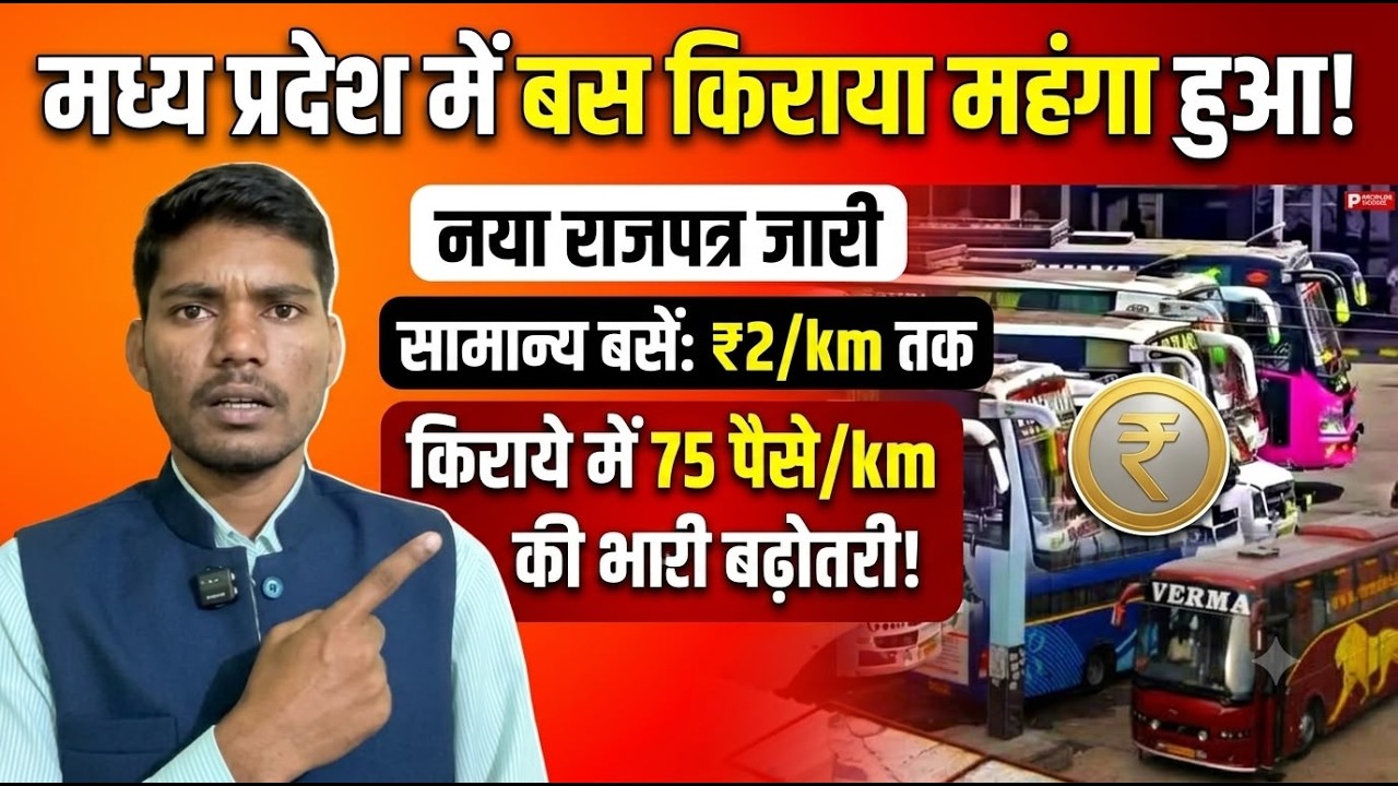 Bus Fare Hike in MP: Travel Gets Costlier as Rates Increase to ₹2 Per Km! 🚌💸