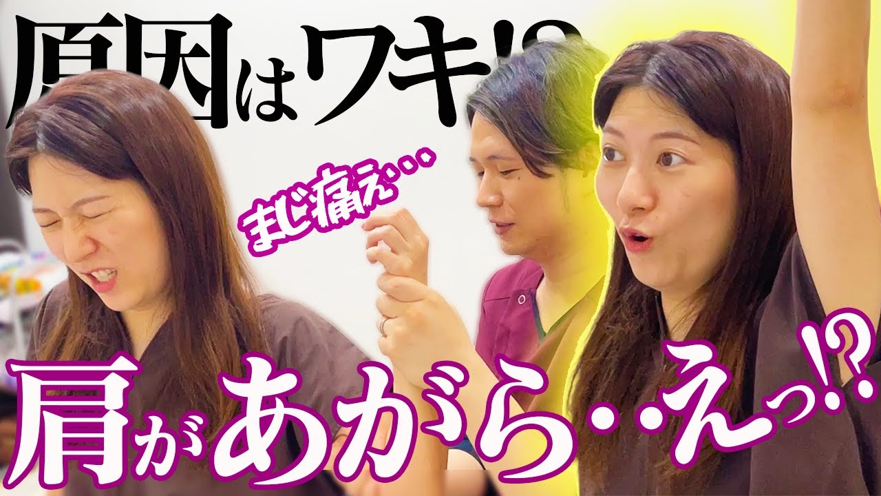 【肩痛 整体】肩の痛みが楽になる方法を試してみた！胸郭出口症候群