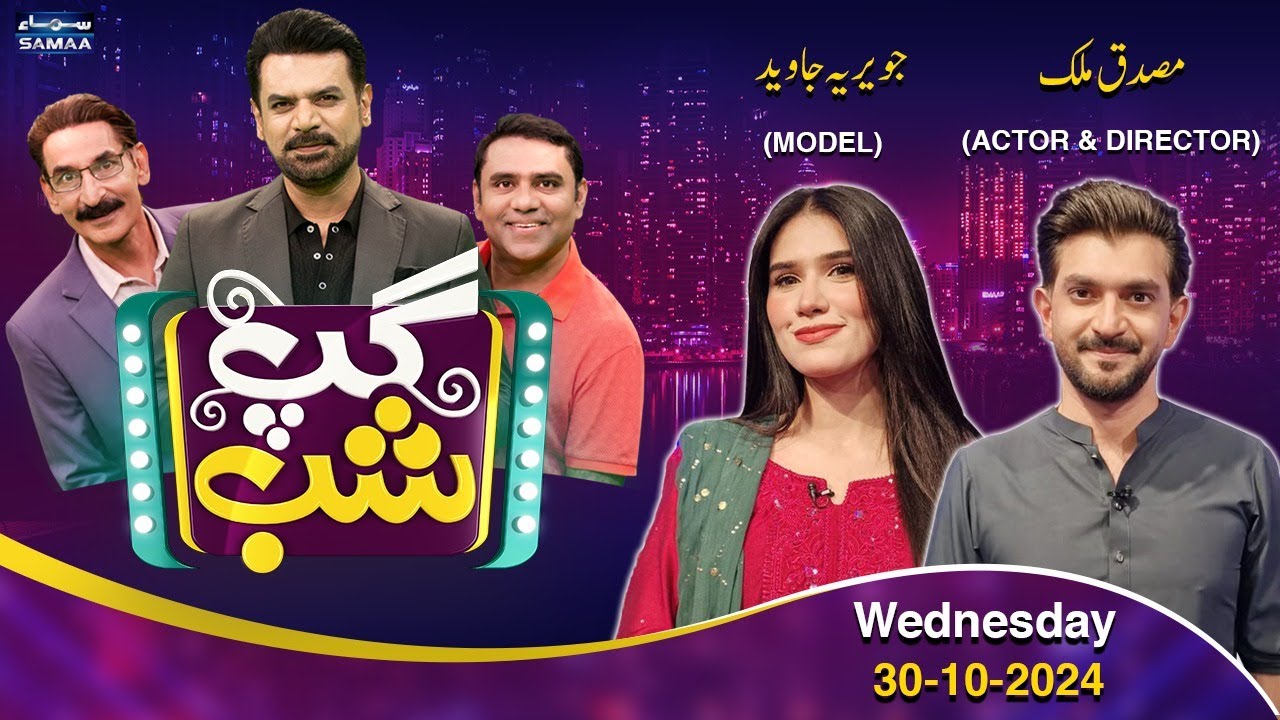 Gup Shab With Vasay Chaudhry | Javeria Javed (Model) | Musaddiq Malek | Iftikhar Thakur | SAMAA TV