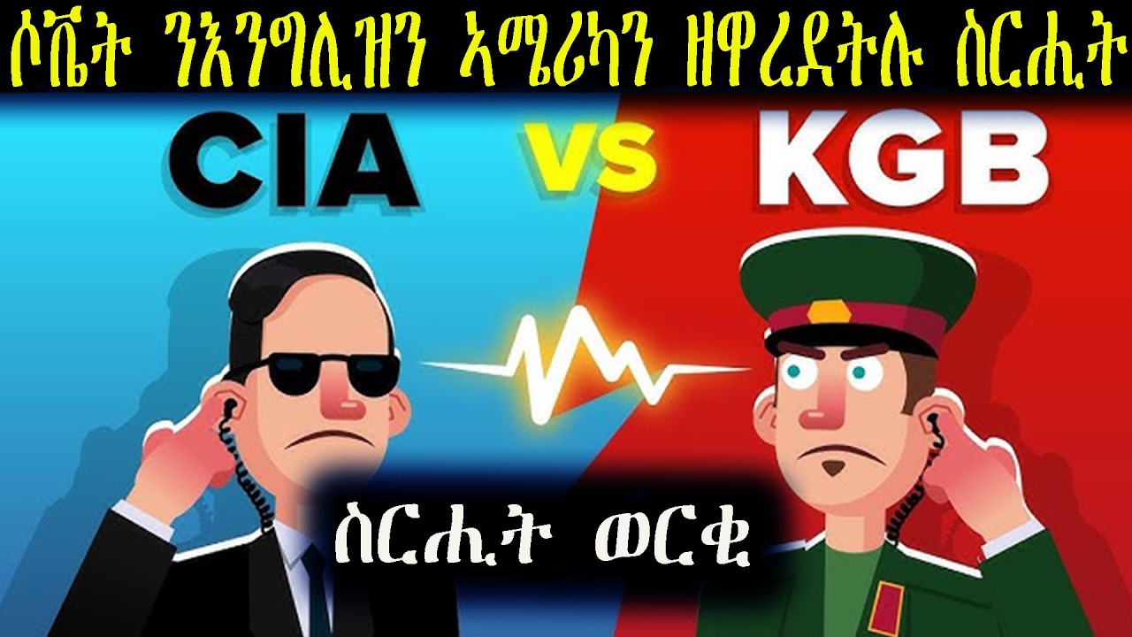 ሶቬት ንእንግሊዝን ኣሜሪካን ዘዋረደትሉ ስርሒት