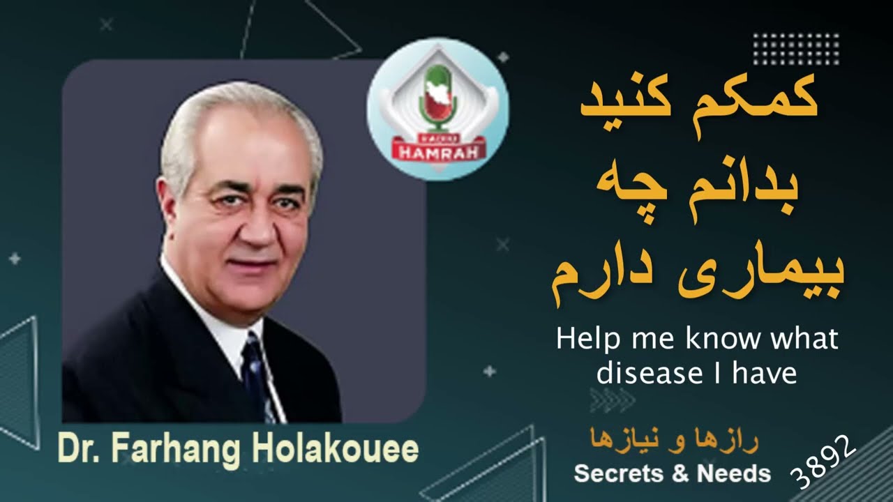 کمکم کنید بدونم چه بیماری دارم Help me know what disease I have