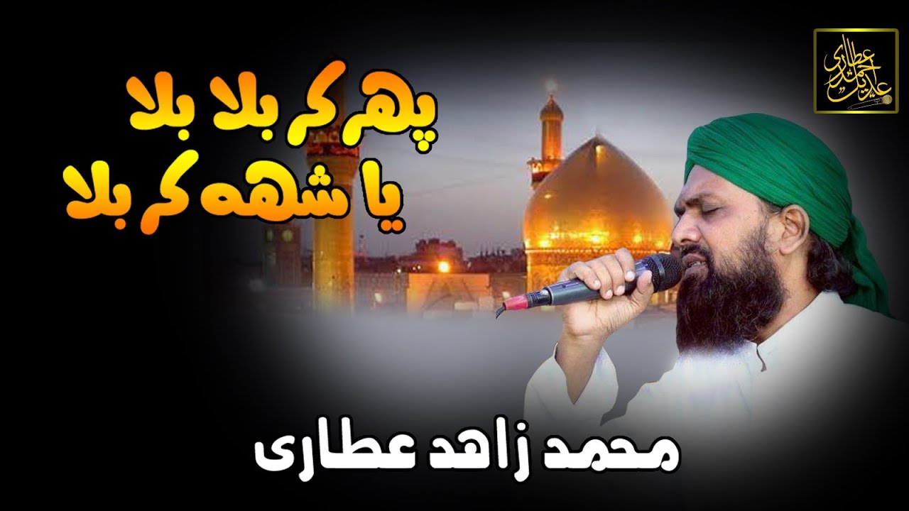 6. Phir Karbala bula Ya Shahe Karbala Zahid Attari