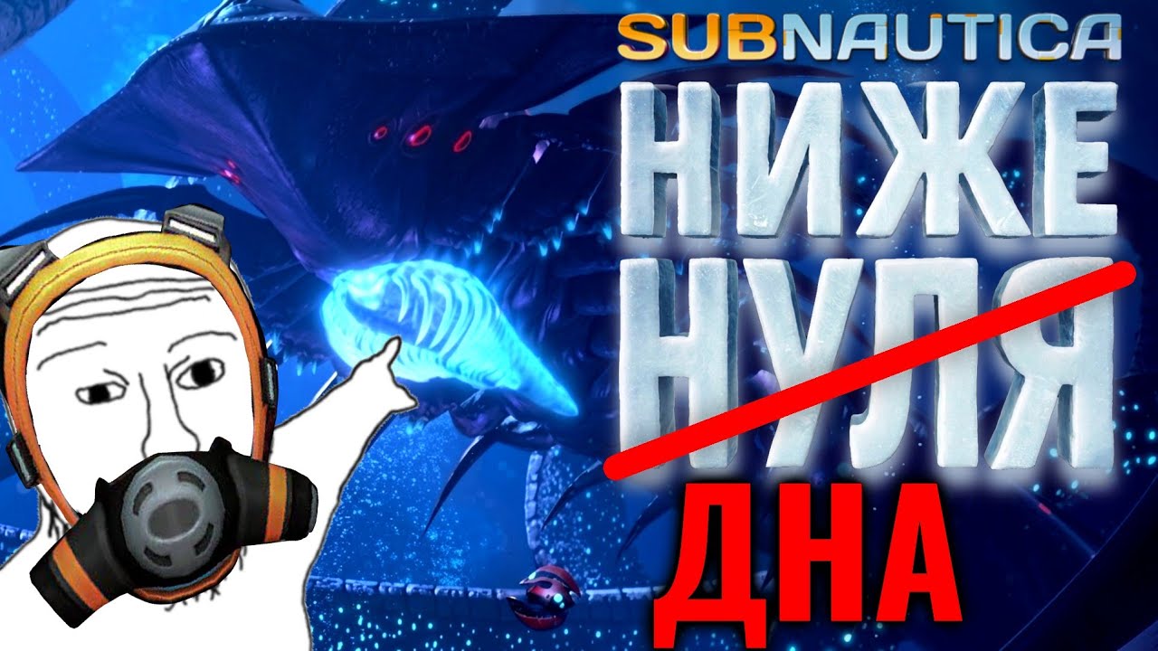 SUBNAUTICA Below Zero Была ошибкой! - Обзор Subnatica: Below Zero