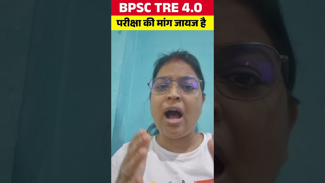 BPSC TRE 4.0 परीक्षा की मांग जायज है #bpsctre4