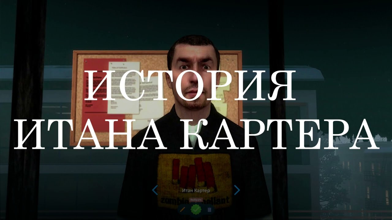 Новая история Доброграда. Итан Картер. История про фотографа из Чикаго.