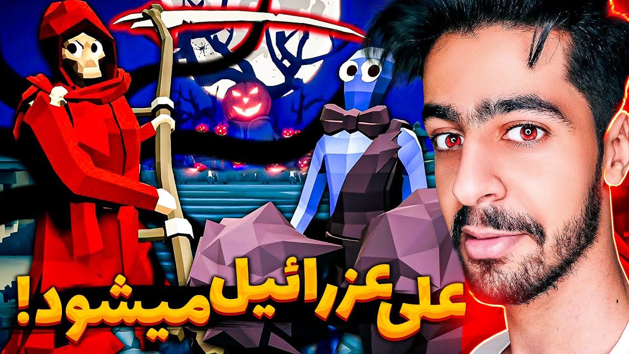 علی آرنا عزرائیل میشود ! 🔥😂 | TABS