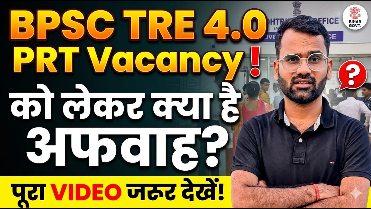 BPSC TRE 4.0 PRT Updates