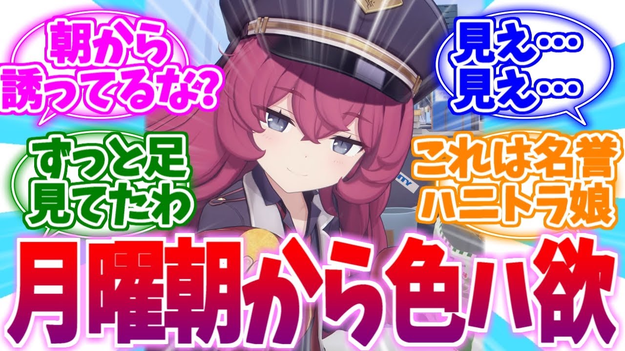 月曜朝から色ハ欲！！お時間イロハへの反応集【ブルーアーカイブ/ブルアカ/反応集】