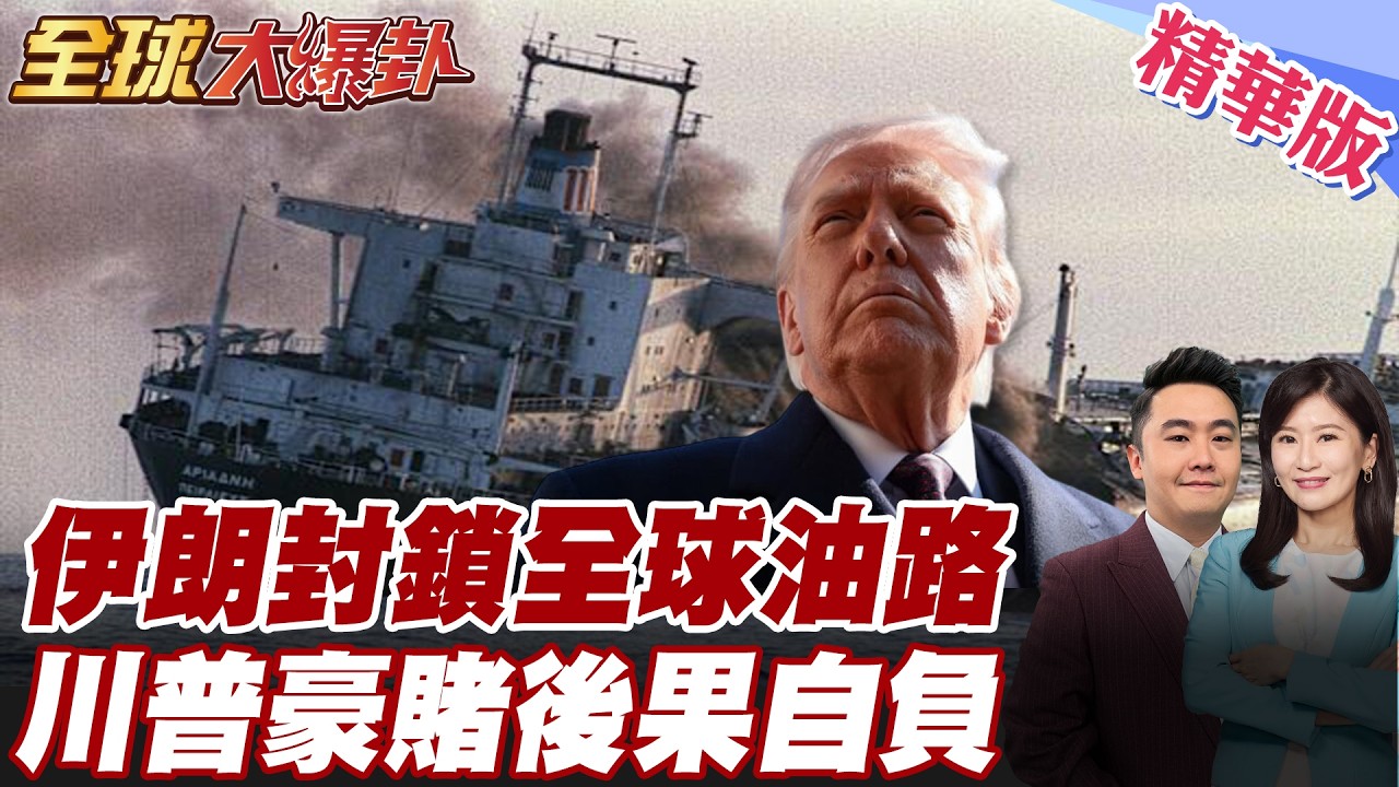 伊朗飛彈無人機打不完以色列彈丸之地靠美國撐得住嗎 20260302【#全球大爆卦】精華版 @全球大視野Global_Vision