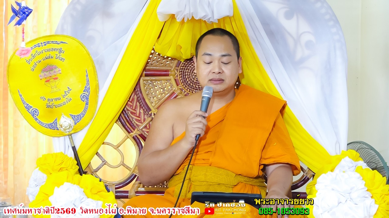 ชูชกขอทานทำนองลำตัด เทศน์มหาชาติปี69 @วัดหนองไผ่ อ.พิมาย
