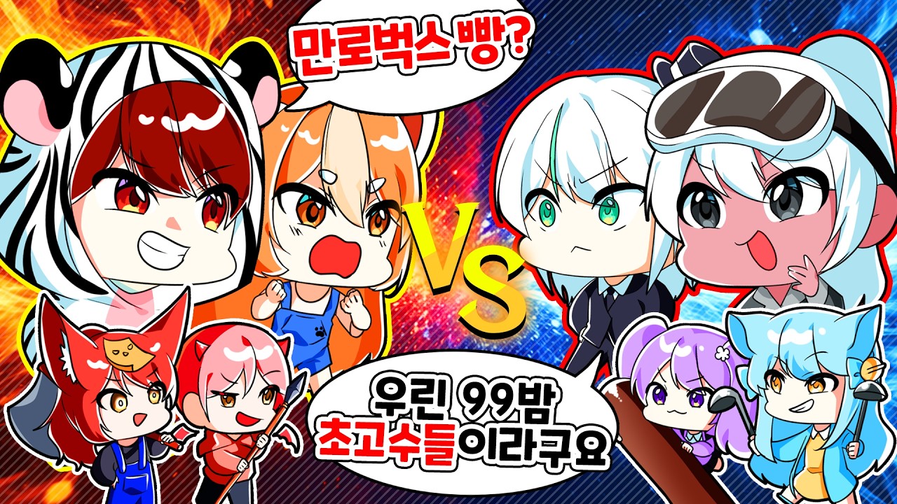 1만 로벅스를 걸고 커플 대결?! 99밤에 초고수들이 스피드런 대결에 도전합니다! with 집사 【로블록스 99 나이트 인 더 포레스트】
