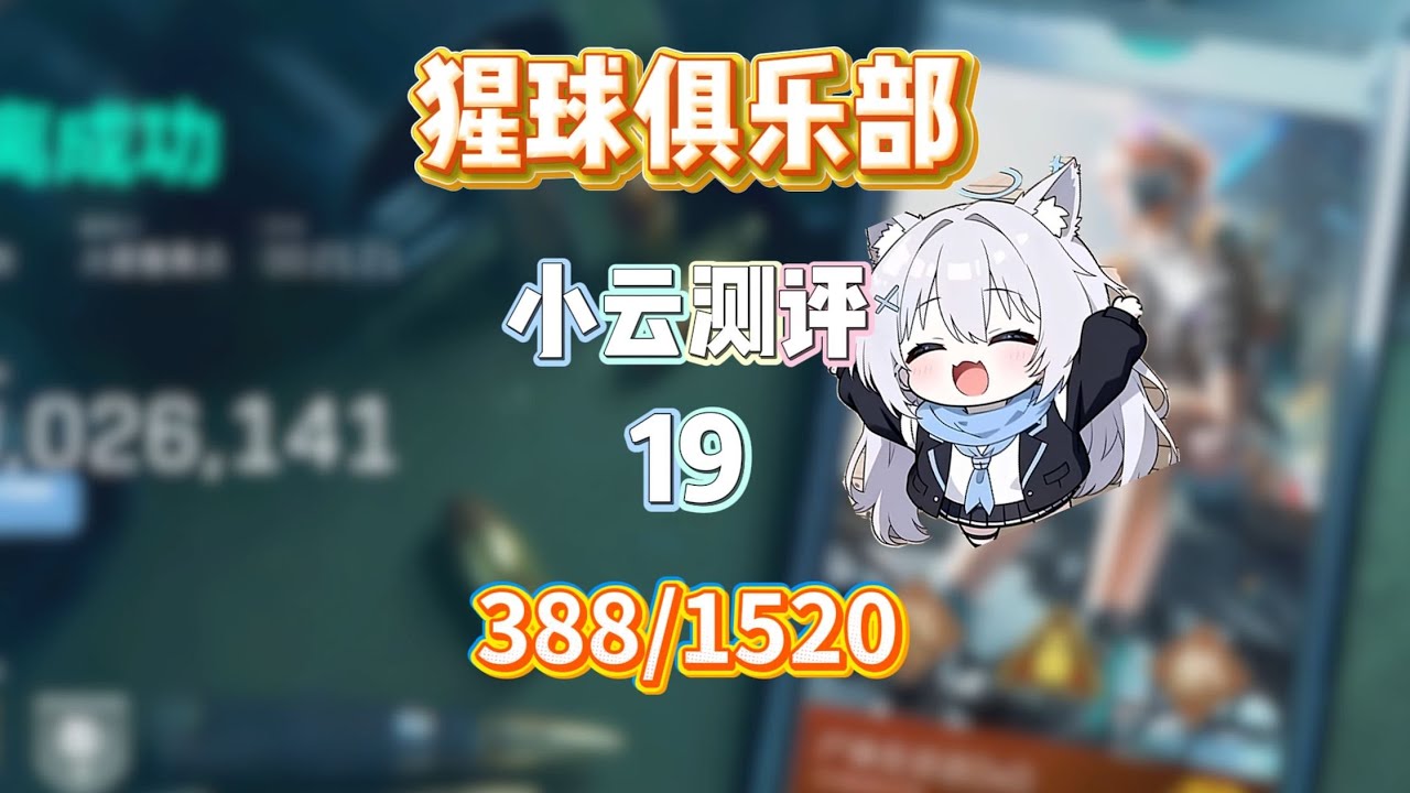 《白泽长官的大型俱乐部》挑战十万测评三角洲俱乐部第19期：猩球俱乐部【叫我卿云就好】