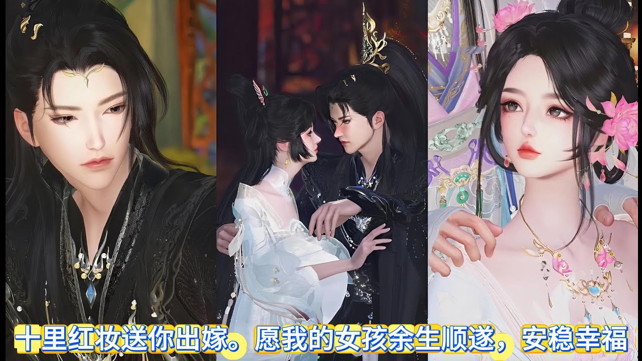 【甜宠热门动画】当你遇到心动的郎君，我便十里红妆送你出嫁。愿我的女孩，余生顺遂，安稳幸福 #甜宠 #动漫推荐 #donghua #动画全集 #二次元