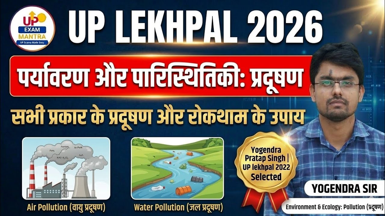 Environment & Ecology: Pollution (प्रदूषण) Master Class | UP Lekhpal 2026