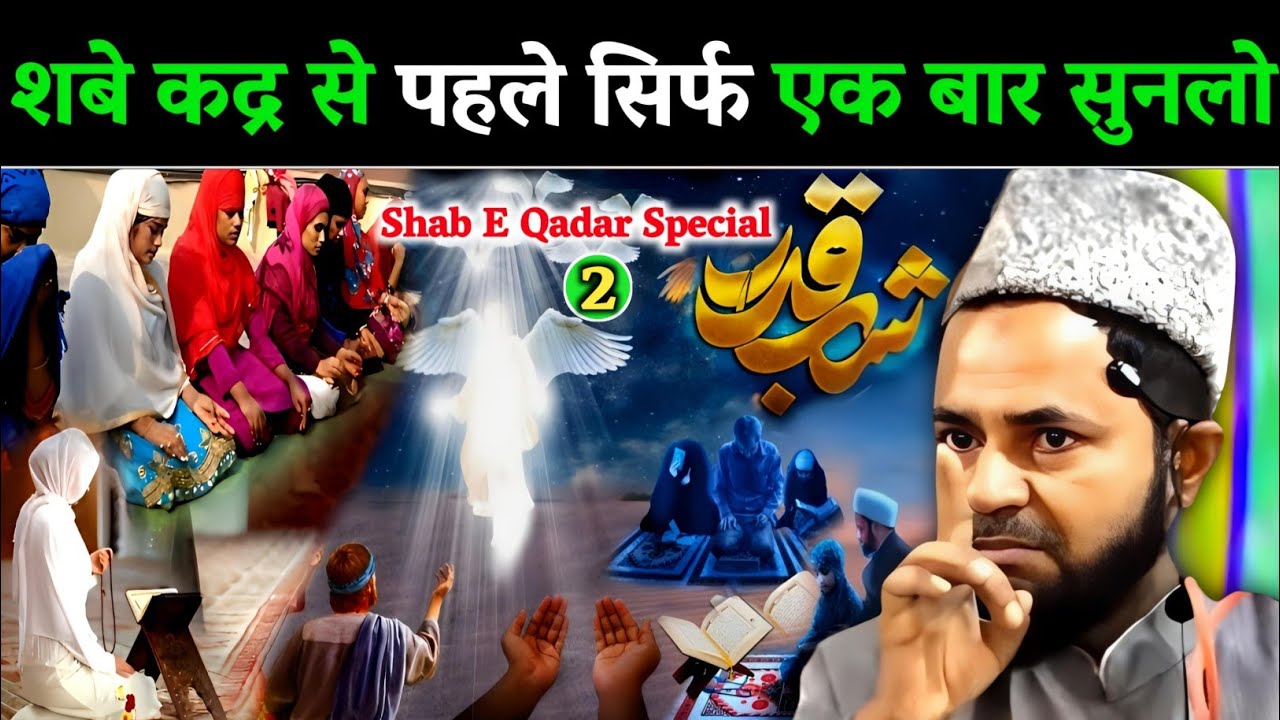 Shab E Qadar Ki Fazilat Explain By Jarjis Ansari | Shab e Qadar Ki Namaz Ka Tarika By Jarjis Ansari