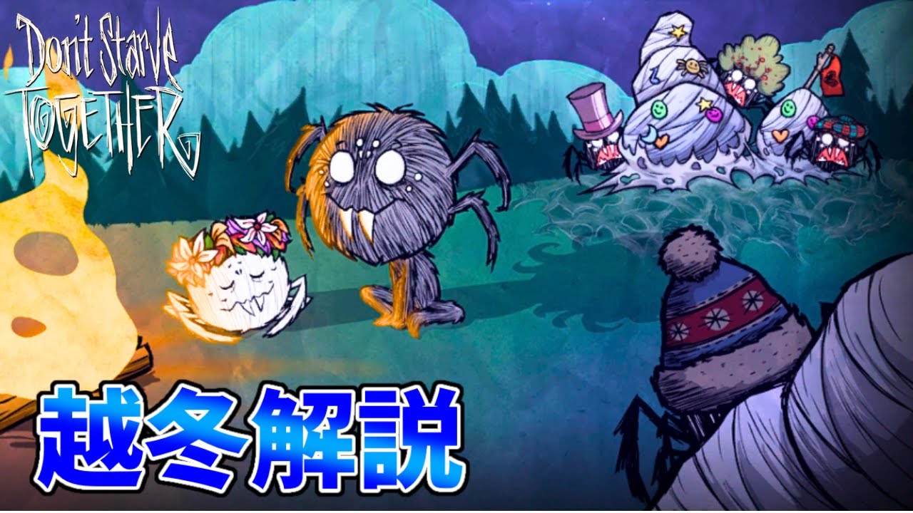 【ソロ配信】越冬までを解説しながら耐久配信│Don't Starve Together│ドンスタ