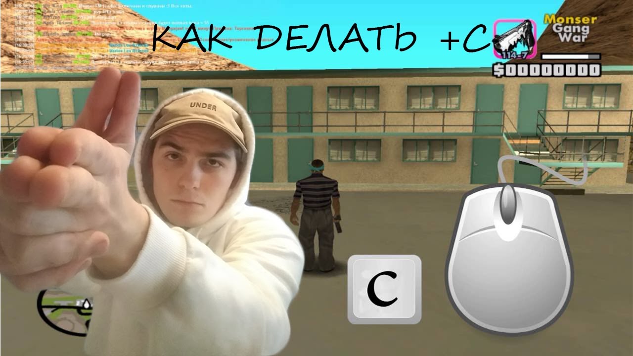 КАК ПРАВИЛЬНО ДЕЛАТЬ +C ГАЙД ДЛЯ НОВИЧКОВ GTA:SAMP - BOSH