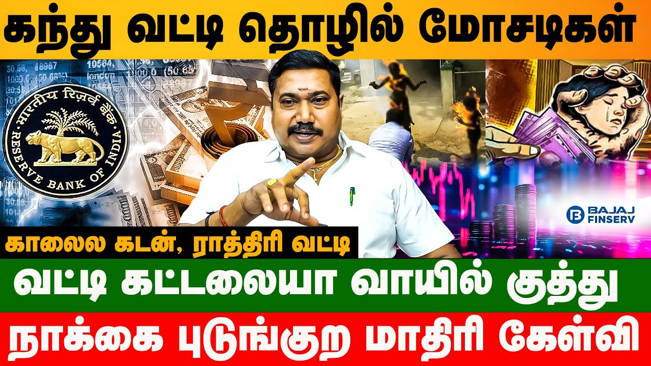 கடன் வாங்குறதுக்கு பதிலா பிச்சை எடுத்து சாப்பிடலாம் மக்களே #loan #loanapp #intrest #bankloan #usury