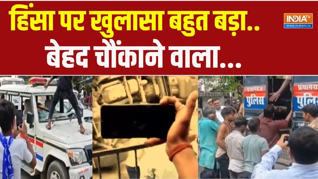 Prayagraj Violenece In News : प्रयागराज में 'दंगा'..सब कुछ सोच-समझकर हुआ ! Bhim Army | UP Police