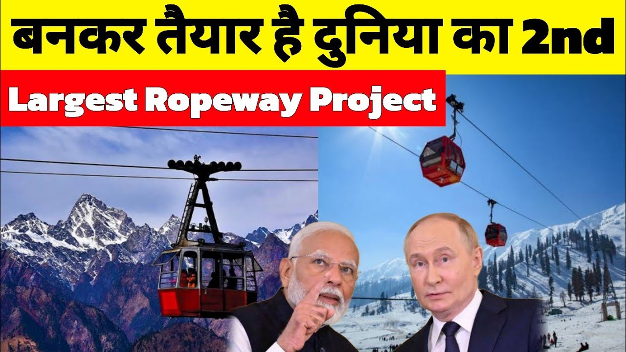दुनिया का दूसरा सबसे बड़ा Ropeway Project | Shimla Ropeway Connectivity | Infrastructure Development