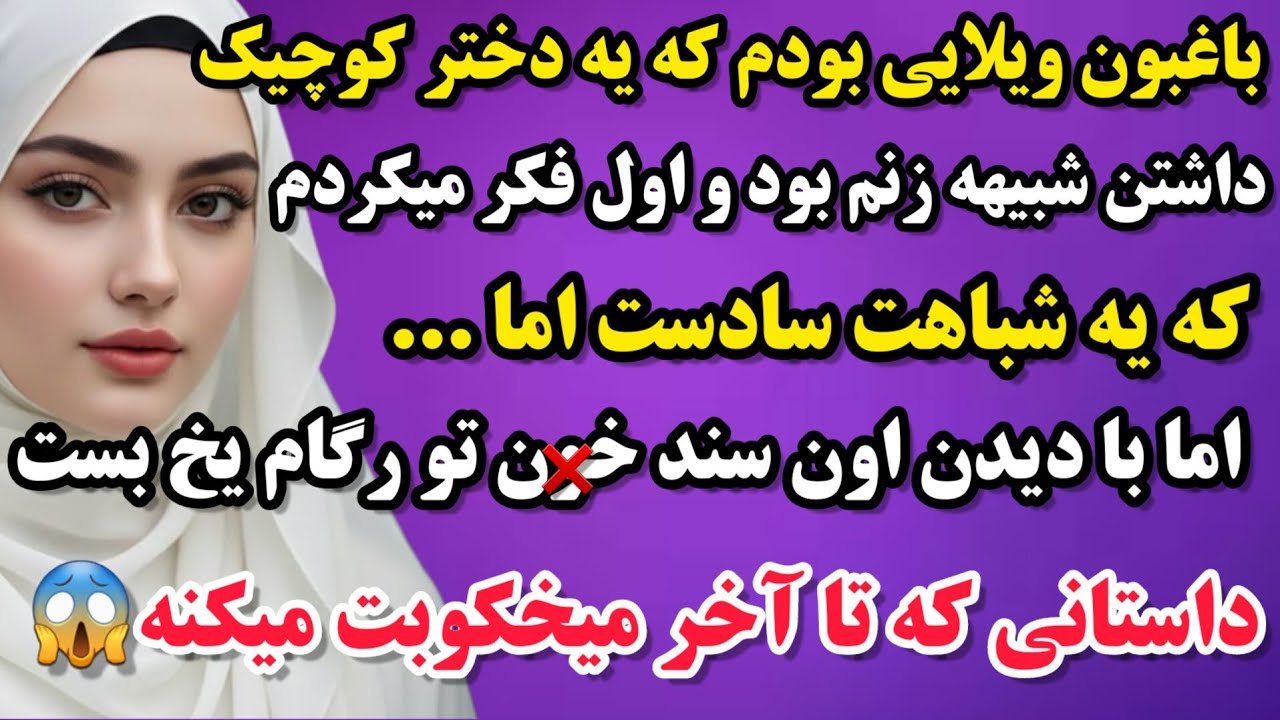 داستان واقعی : داستان عاشقانه و بینظیری که لحظه به لحظش محوت میکنه👌اخر داستان قفلش میشی😱