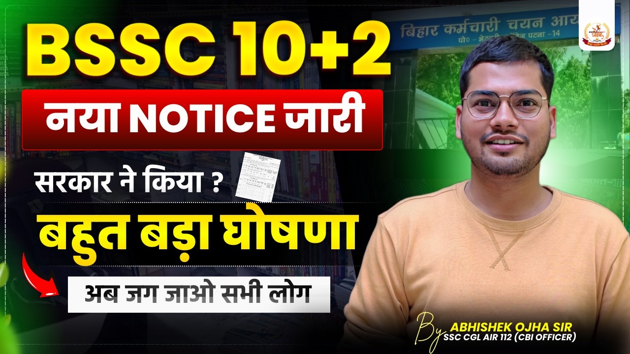 BSSC 2026 नया नोटिस जारी ?|| एक और मौका नौकरी लेने का || By:- Abhishek Ojha Sir || #bssc