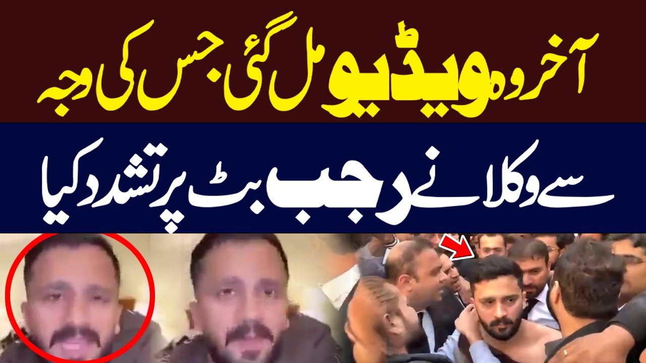 The Video Has Finally Surfaced That Led Lawyers to Assault Rajab Butt | Hum News | Pakistan