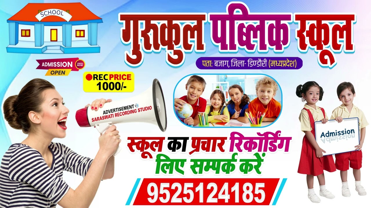 Gurukul Public School #मध्यप्रदेश | School Prachar | School Ka Prachar Recording | #School