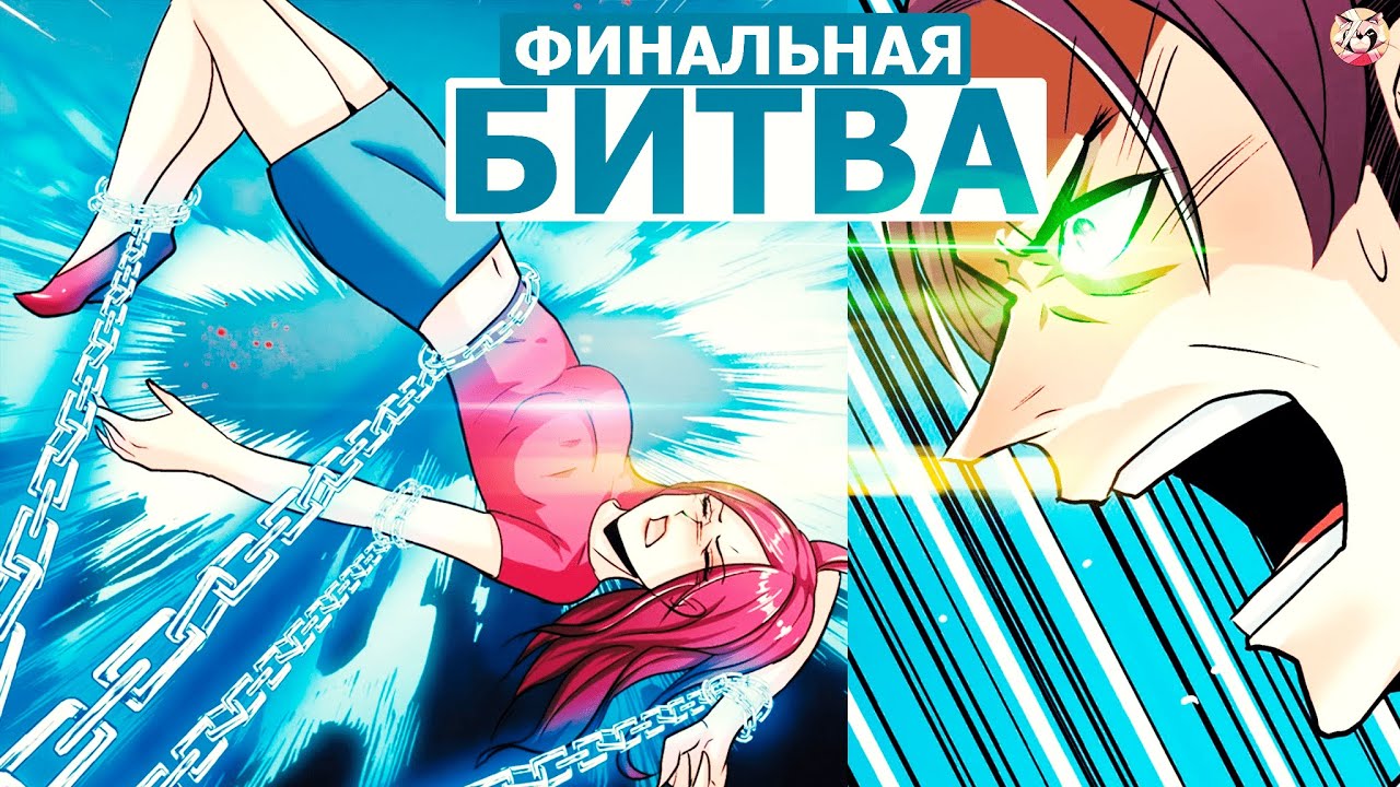 Озвучка манги l Я бессмертный l 111-119 глава