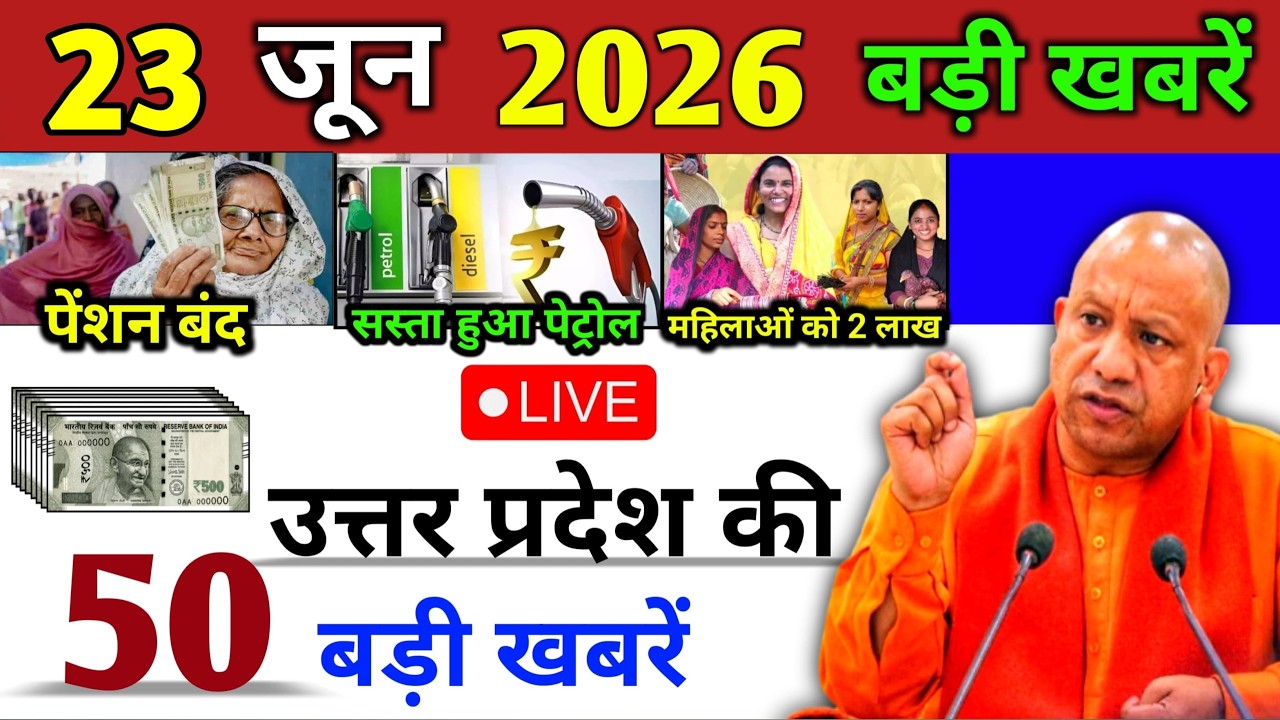 17 June 2026 | Uttar Pradesh Ki 50 Badi Khabar | Aaj Ki Sabse Badi Updates | UP News Today