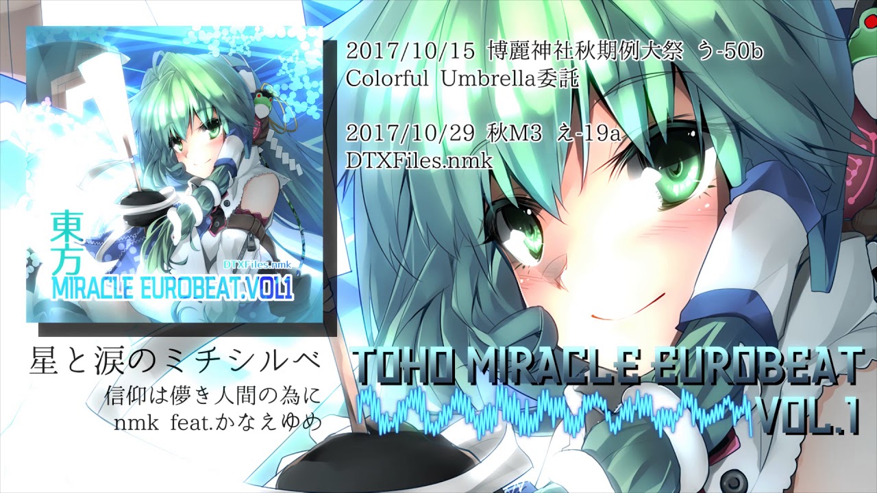 【東方アレンジ】星と涙のミチシルベ【信仰は儚き人間の為に】