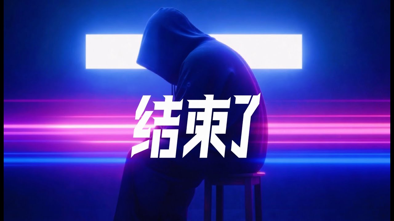 【原来最痛的不是回忆，是我不知道我其实还爱着】 - 結束了 - Xtoryline