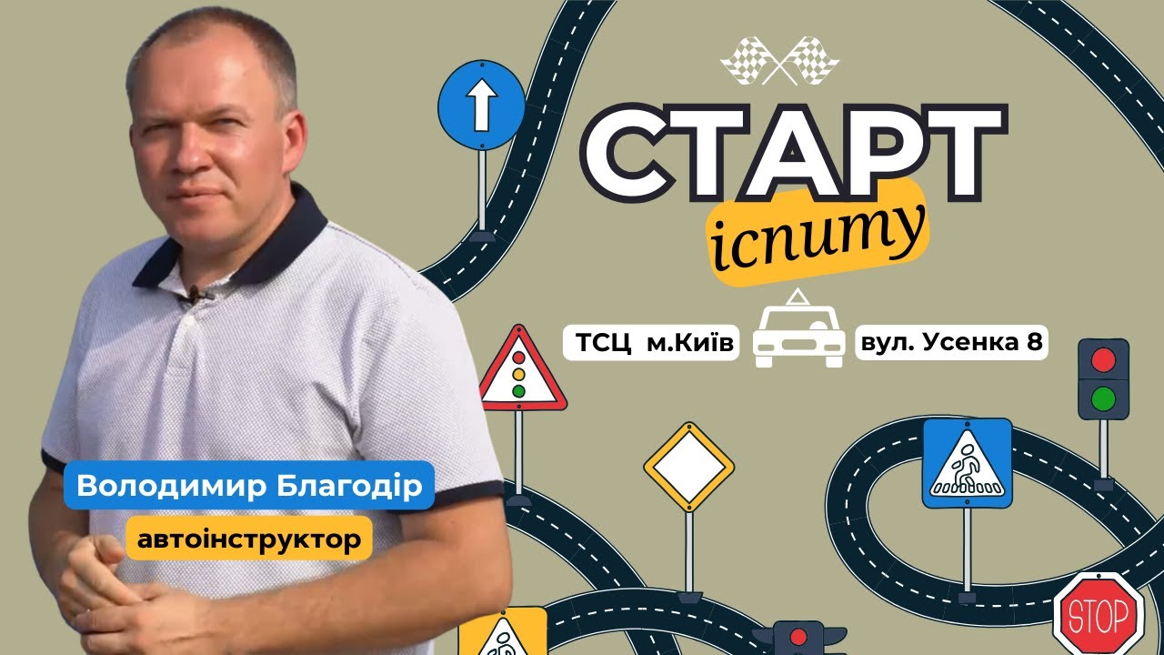 Старт іспиту. ТСЦ м.Київ Усенка 8 #автоінструктор#правабезхабарів #автошкола#водійськепосвідчення