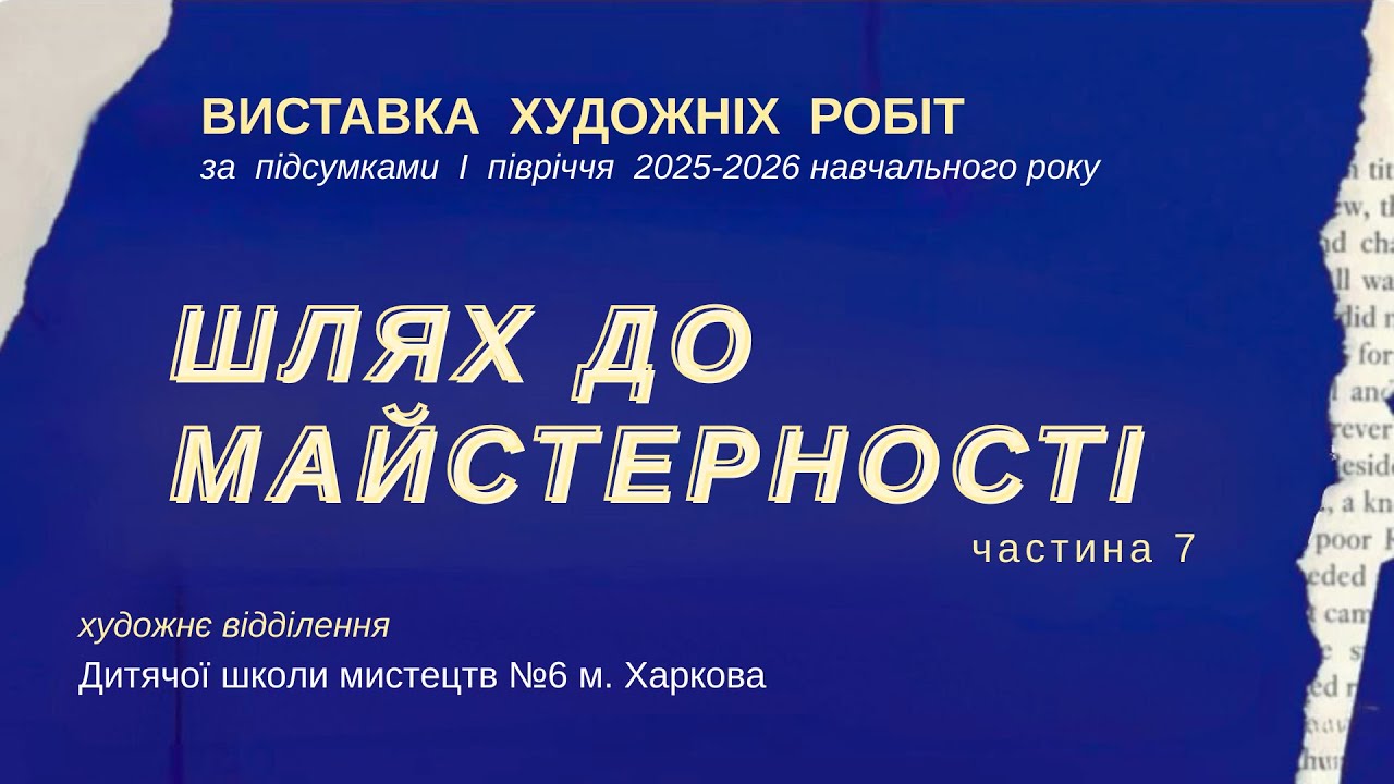 Художня виставка 