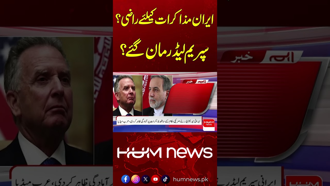 Is Iran Ready for Talks? | Hum News | Pakistan
